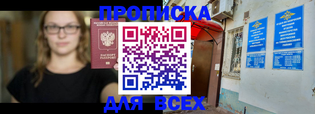 прописка от собственника в Дзержинском