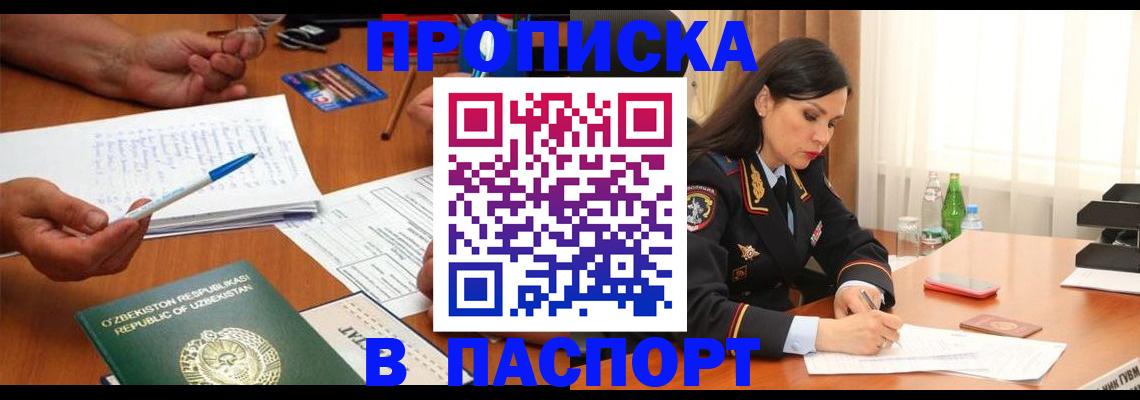 прописка для кредита в Дзержинском