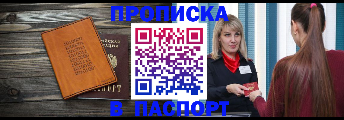 прописка в квартире в Дзержинском